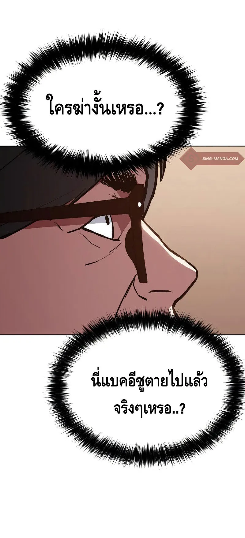 Baek XX ตอนที่ 3 หน้า 6