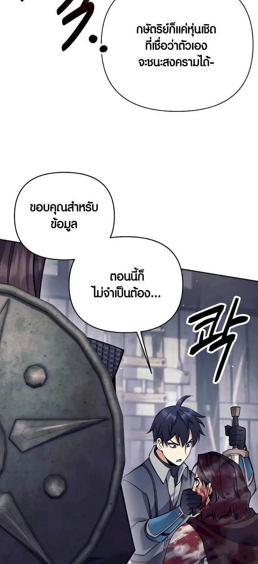 Trash of A Dark Fantasy ตอนที่ 32 หน้า 57