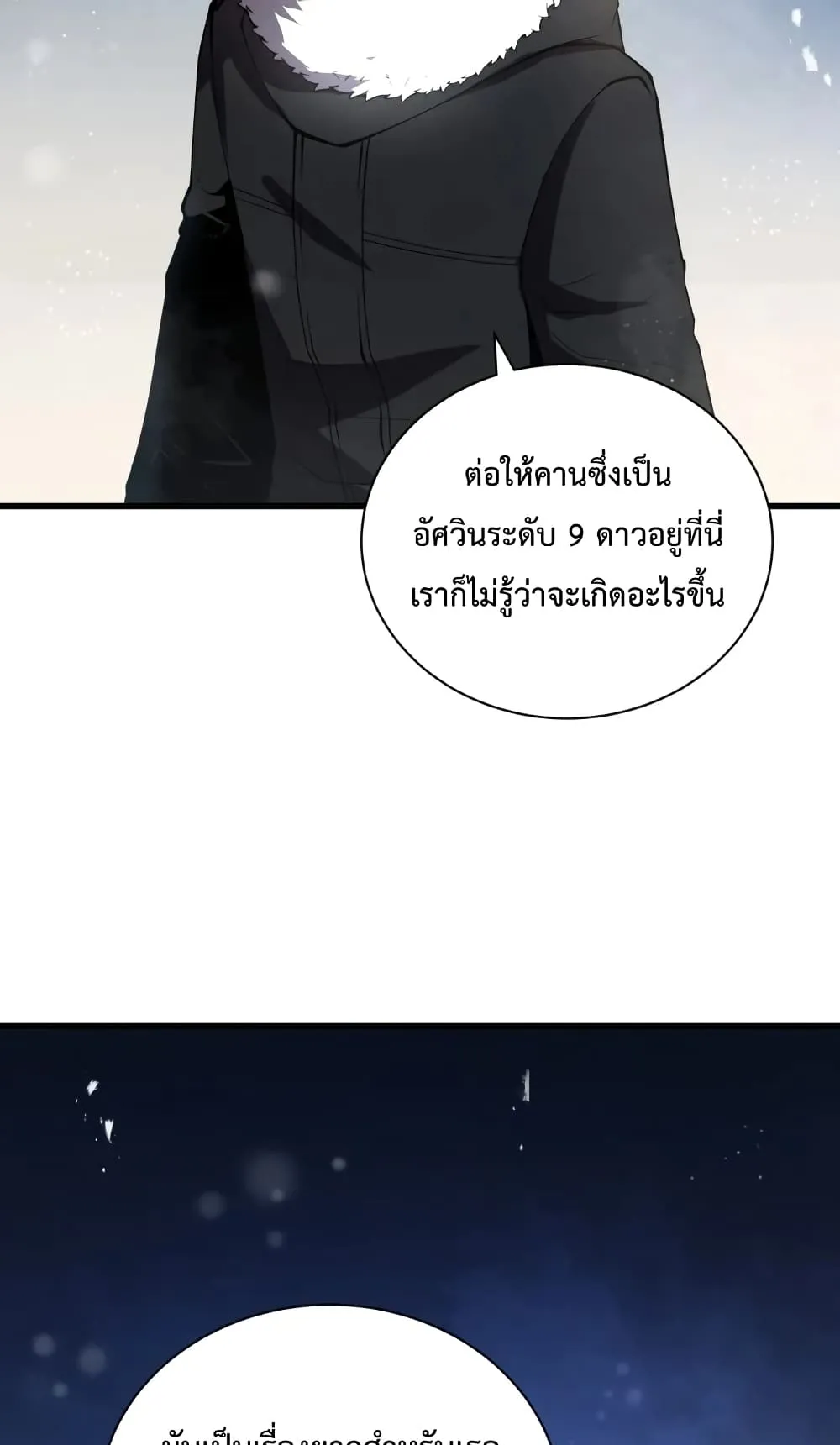 Swordmaster’s Youngest Son ตอนที่ 10 หน้า 26