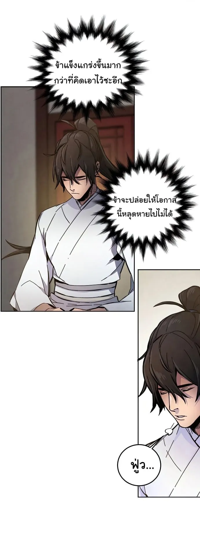 Return of the Mad Demon ตอนที่ 8 หน้า 43