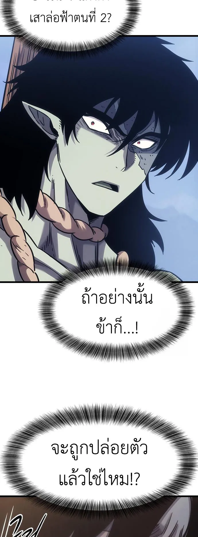 What a Bountiful Harvest, Demon Lord! ตอนที่ 6 หน้า 60