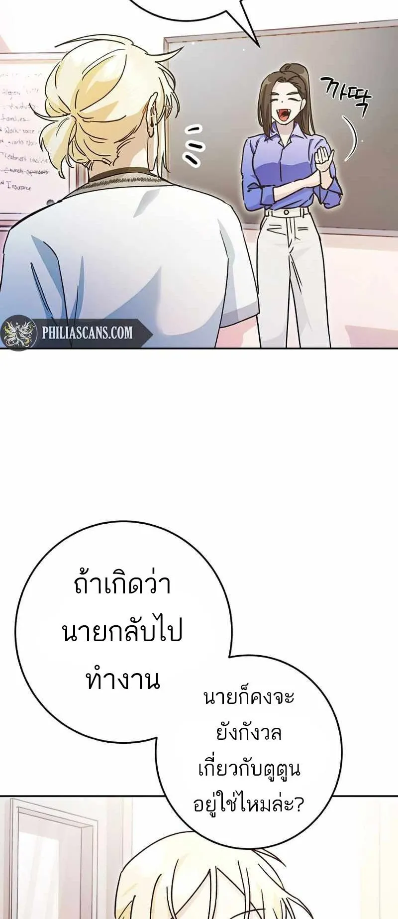 I Became a Civil Servant in a Magical World ตอนที่ 12 หน้า 44