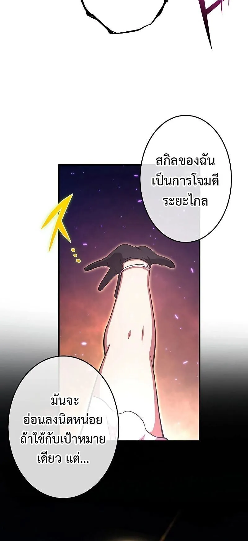 The God-Slaying Copycat ตอนที่ 8 หน้า 61