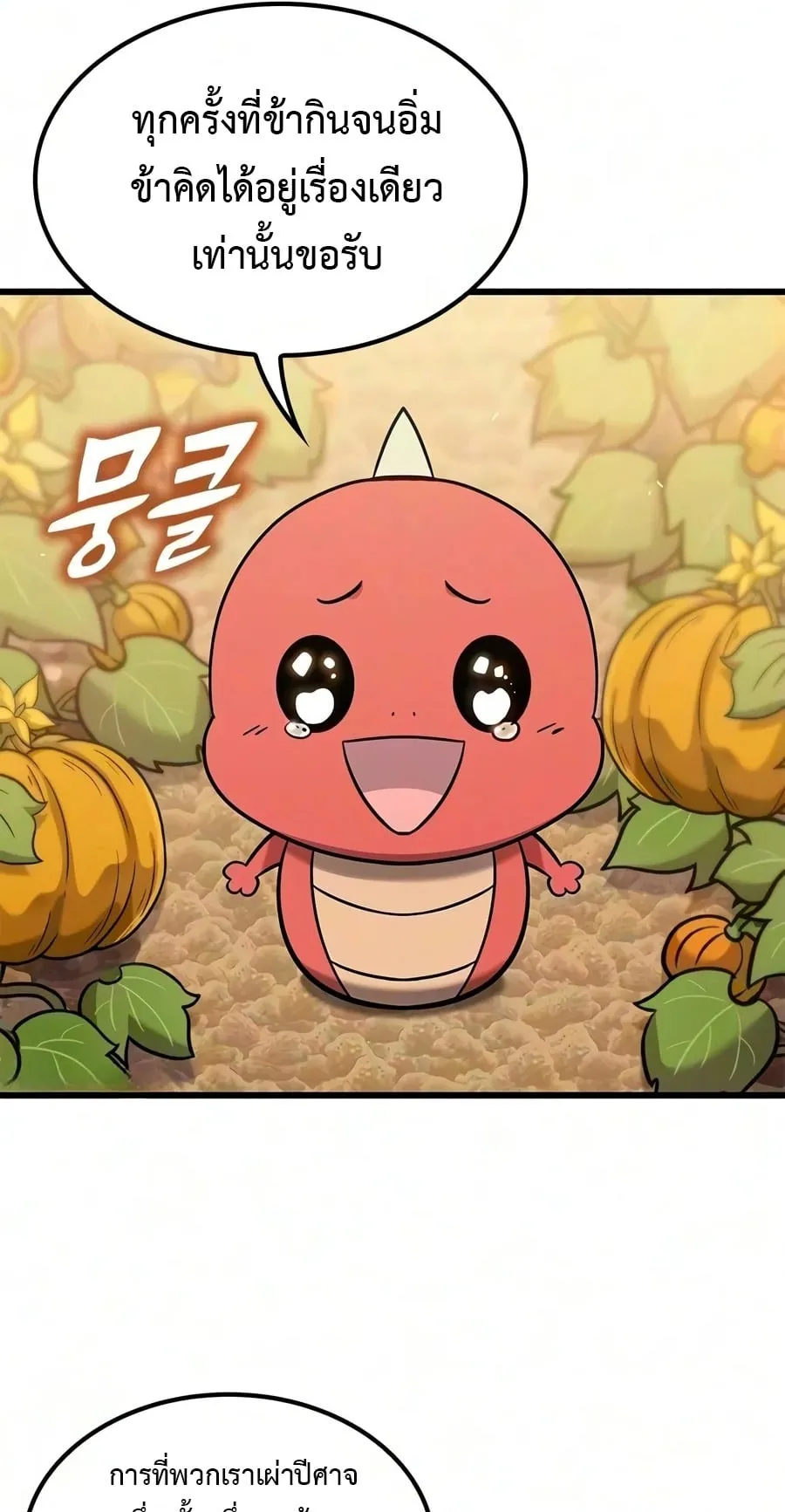 What a Bountiful Harvest, Demon Lord! ตอนที่ 84 หน้า 83