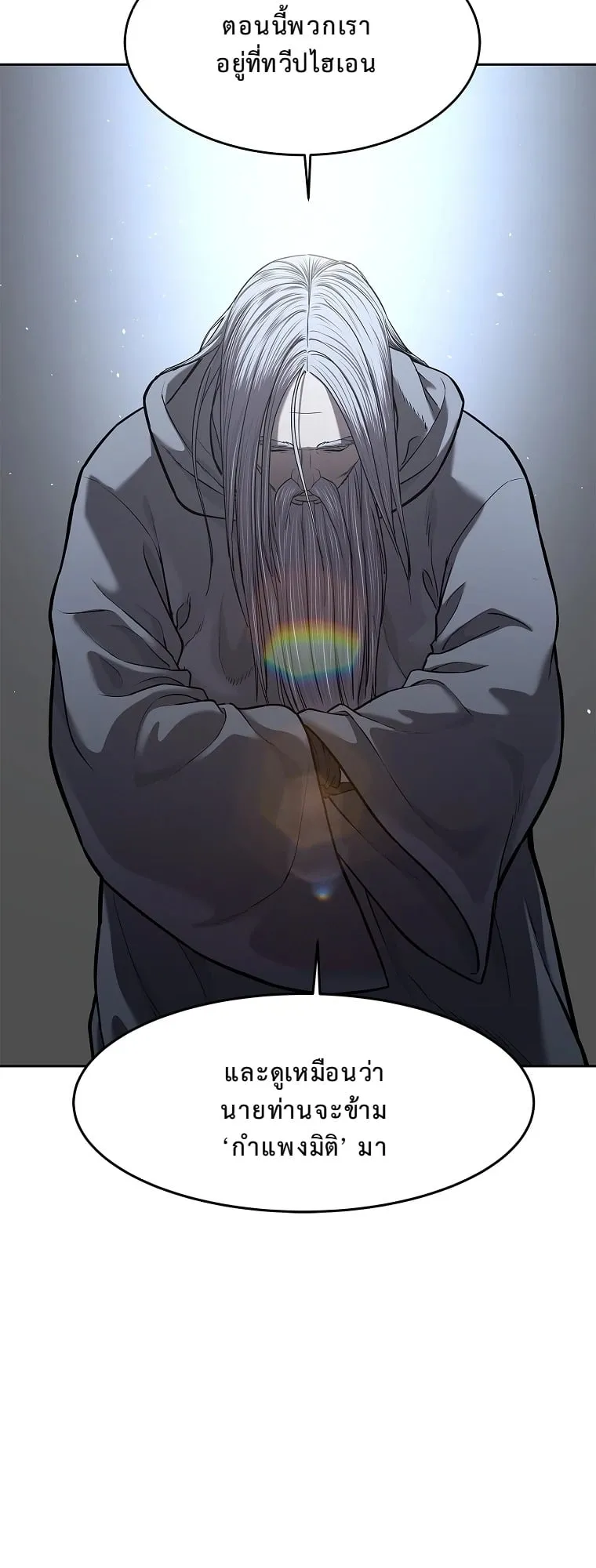 The Iron Emperor ตอนที่ 20 หน้า 47