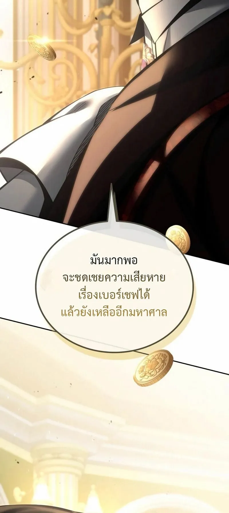 A Cadet Becomes a Prophet ตอนที่ 4 หน้า 90