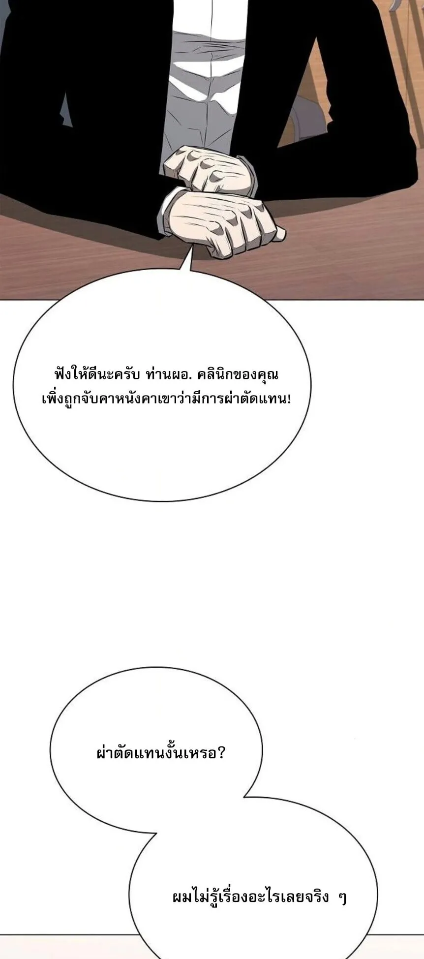 The Former Mercenary’s Life as a Prosecutor ตอนที่ 12 หน้า 46
