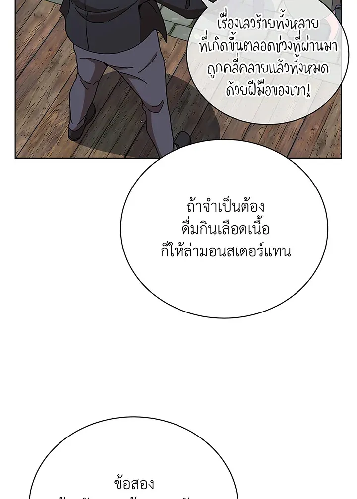 Necromancer Academy’s Genius Summoner Chapter 50 หน้า 4
