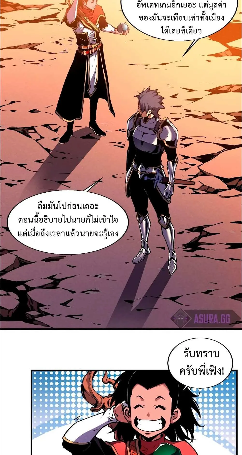 Reincarnation of the Strongest Sword God ตอนที่ 16 หน้า 9