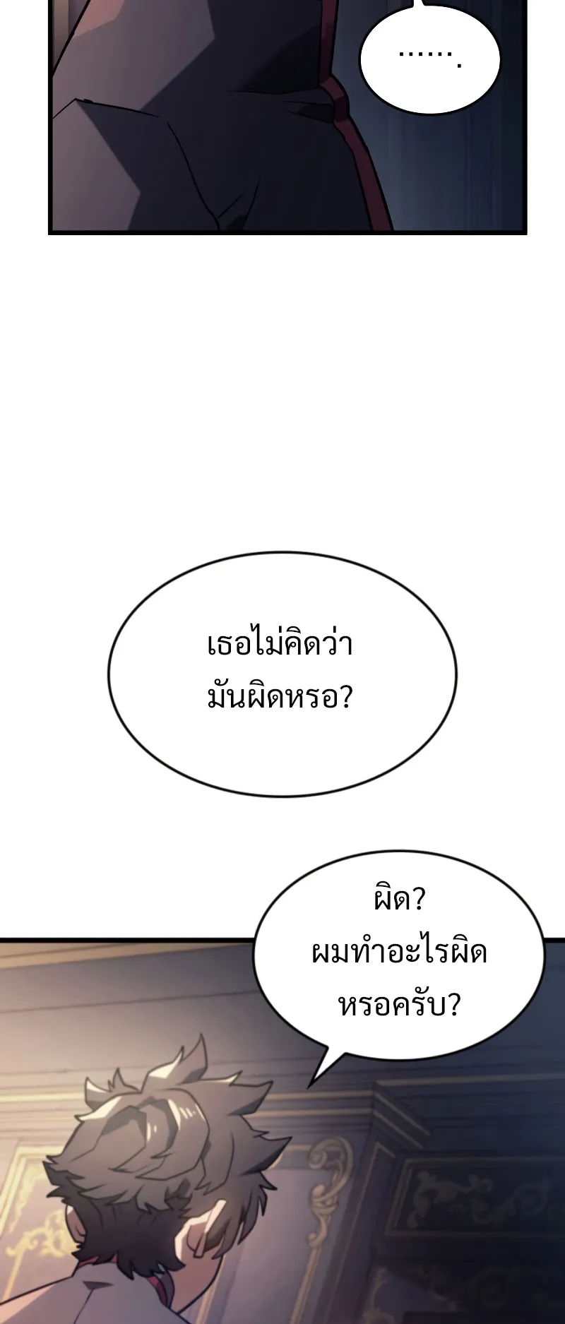 Revenge of the Iron-Blooded Sword Hound ตอนที่ 3 หน้า 48