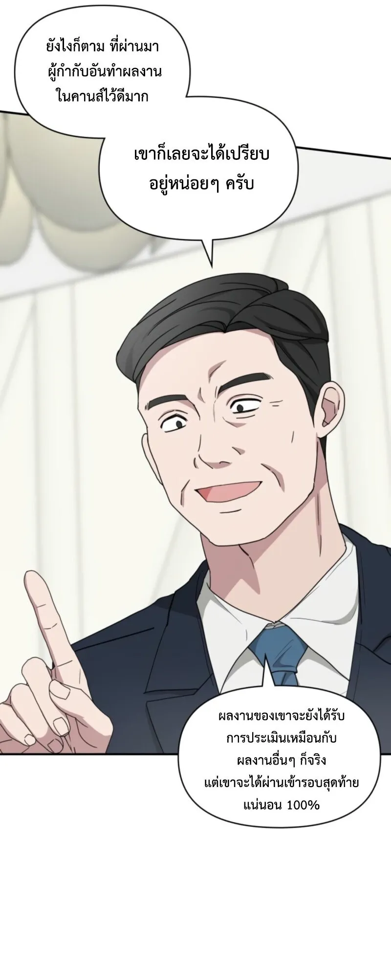 I Was Immediately Mistaken for a Monster Genius Actor ตอนที่ 69 หน้า 49