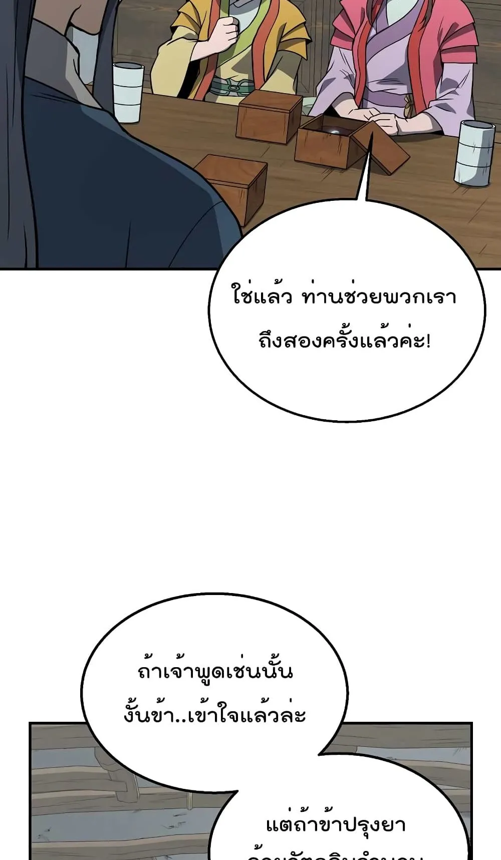 Millennium Spinning ตอนที่ 11 หน้า 100