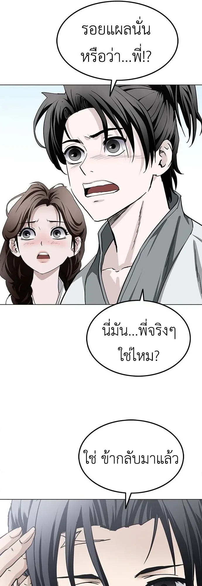 The Supreme Demonic Sword ตอนที่ 3 หน้า 29