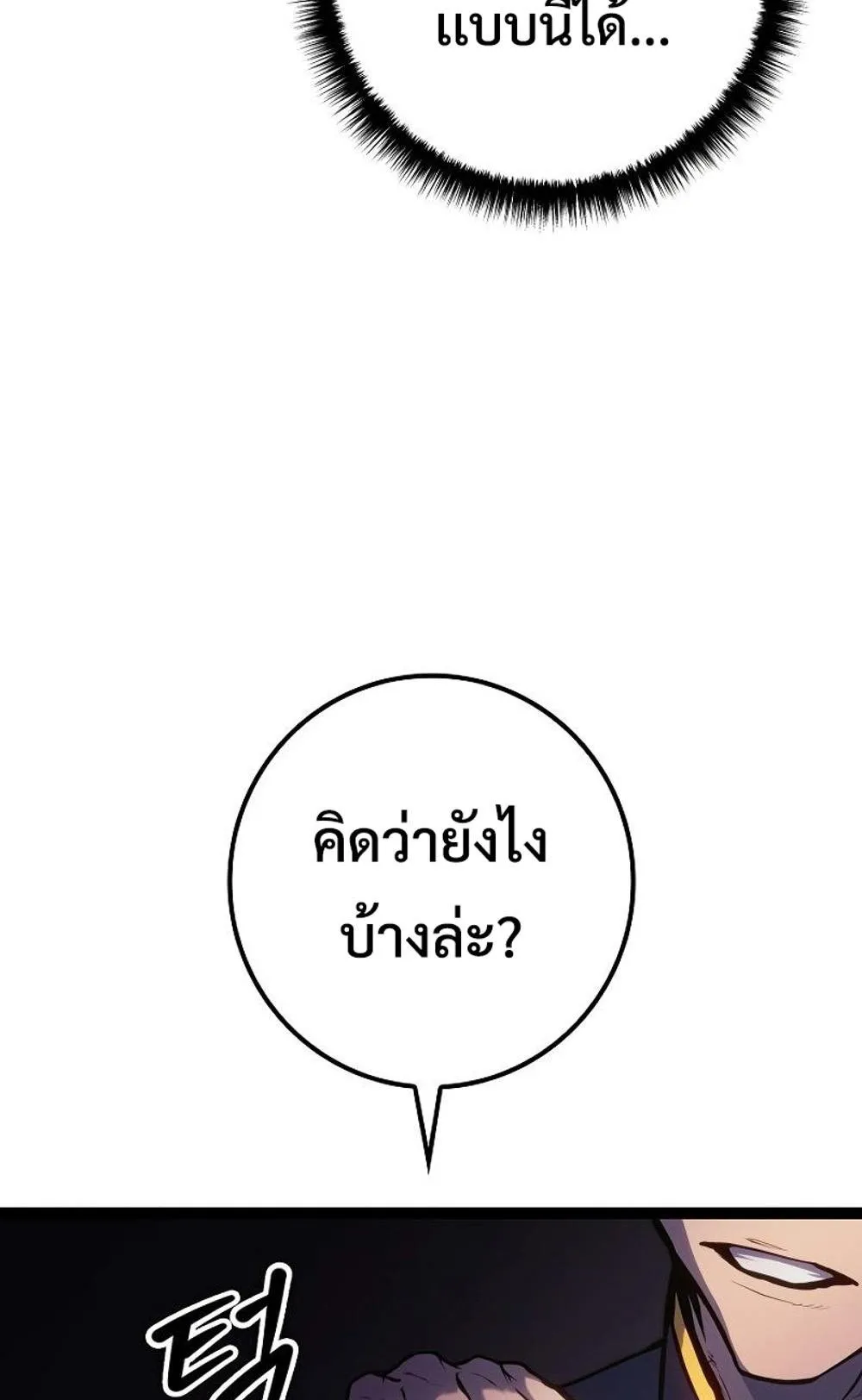 Regressing as the Reincarnated Bastard of the Sword Clan ตอนที่ 8 หน้า 34