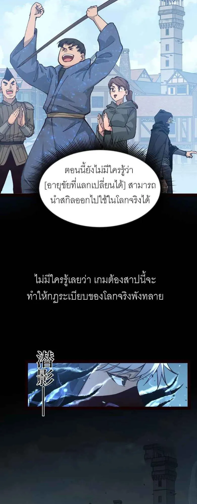 God-level Assassin, I Am the Shadow ตอนที่ 4 หน้า 35