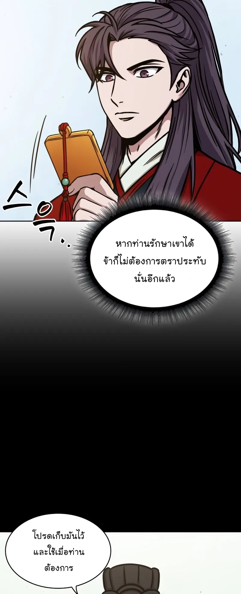 Nano Machine Chapter 117 หน้า 29