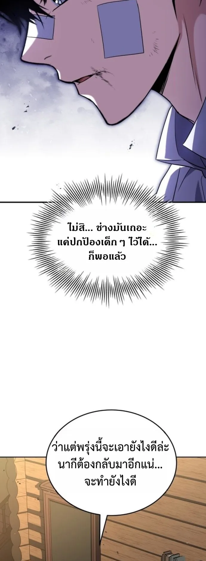 The Swordmaster Who Travels Through Time ตอนที่ 3 หน้า 95
