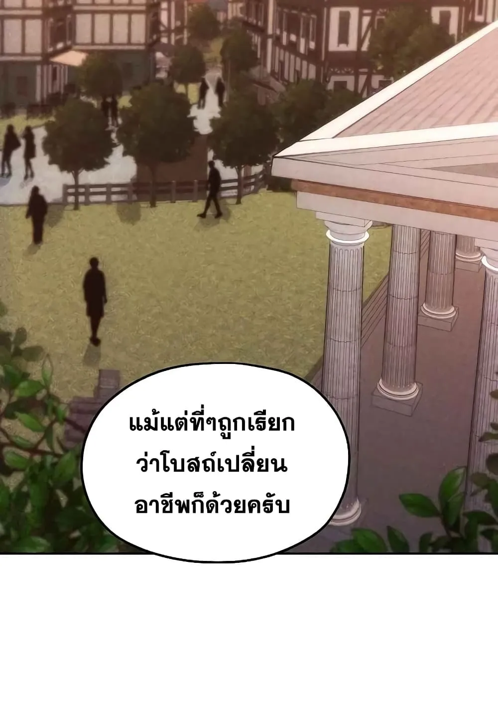 How To Live As a Villain ตอนที่ 3 หน้า 65