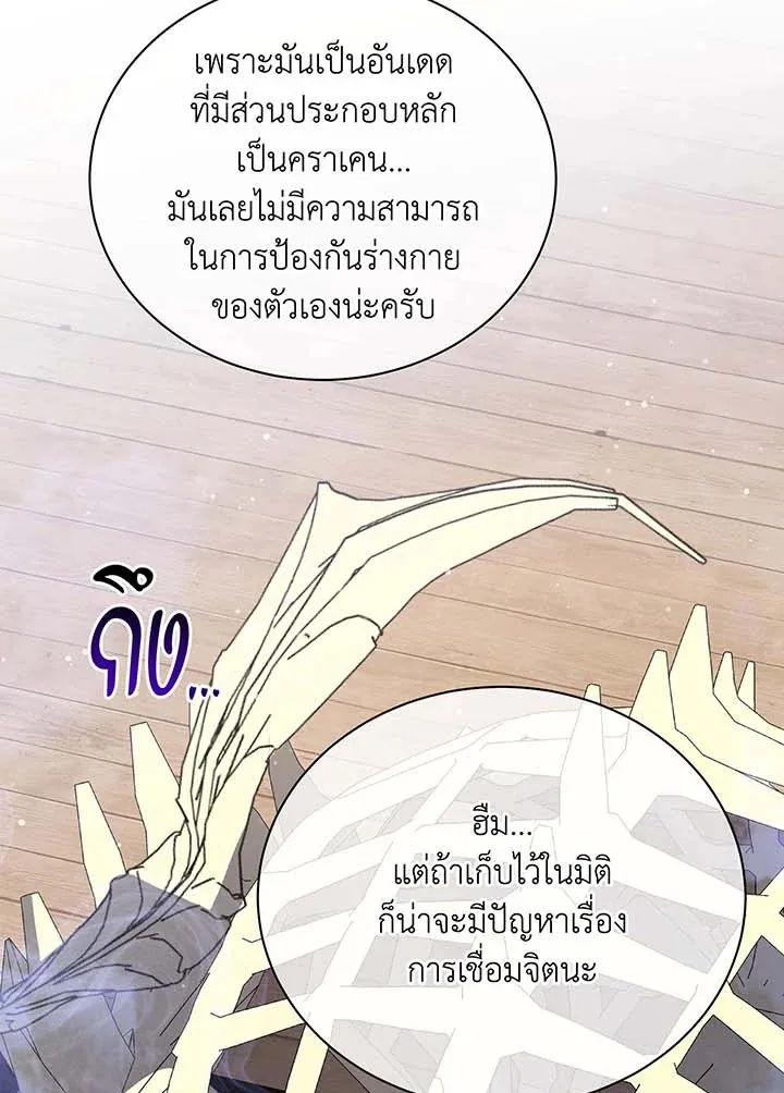 Necromancer Academy’s Genius Summoner Chapter 102 หน้า 117