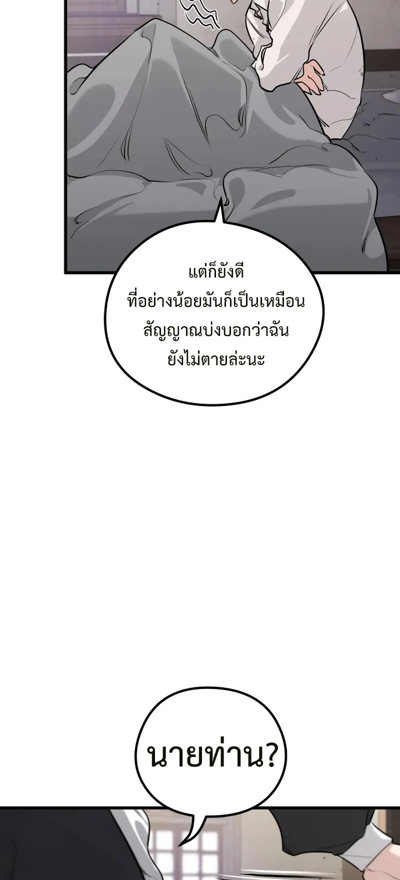 The Regressed Mercenary’s Machinations ตอนที่ 2 หน้า 101