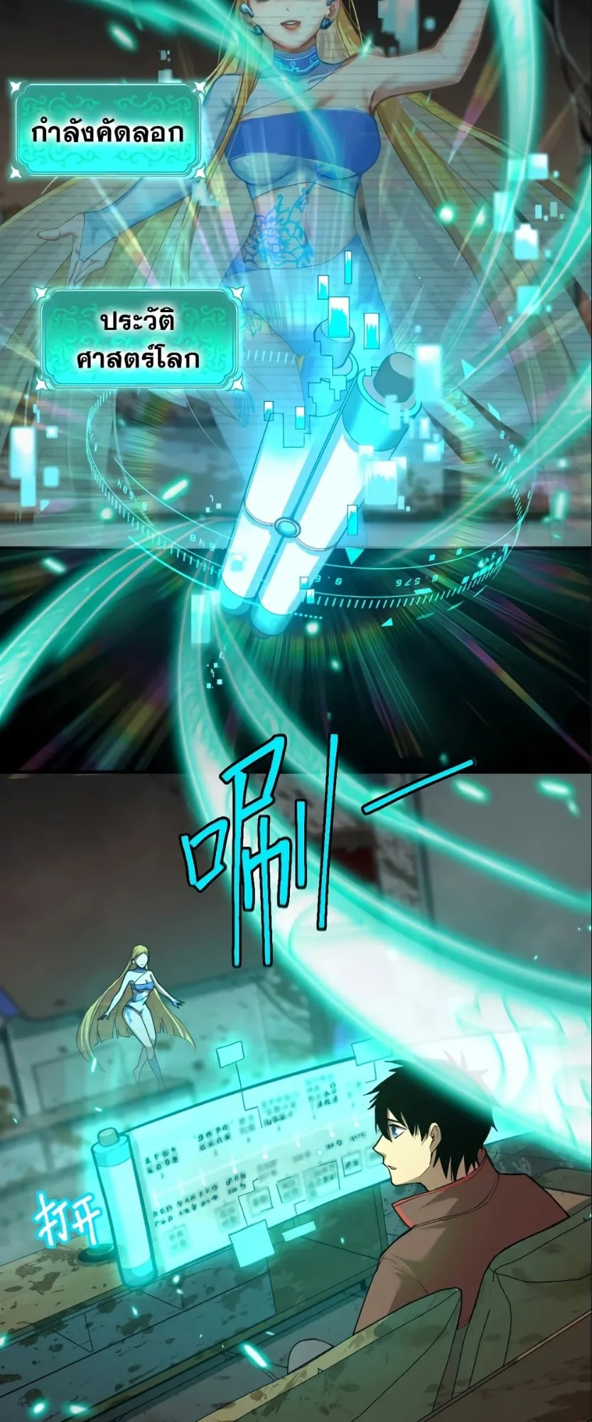 Logging 10000 Years into the Future ตอนที่ 6 หน้า 21