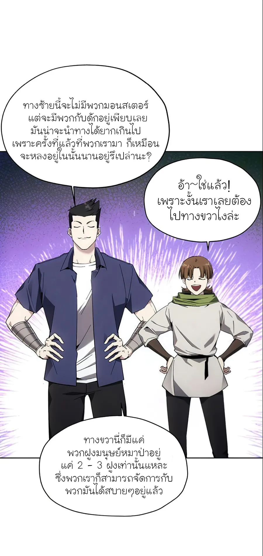 How To Live As a Villain ตอนที่ 10 หน้า 37
