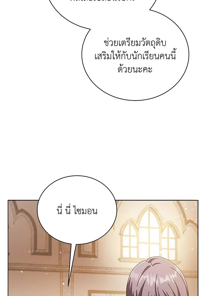 Necromancer Academy’s Genius Summoner Chapter 29 หน้า 39