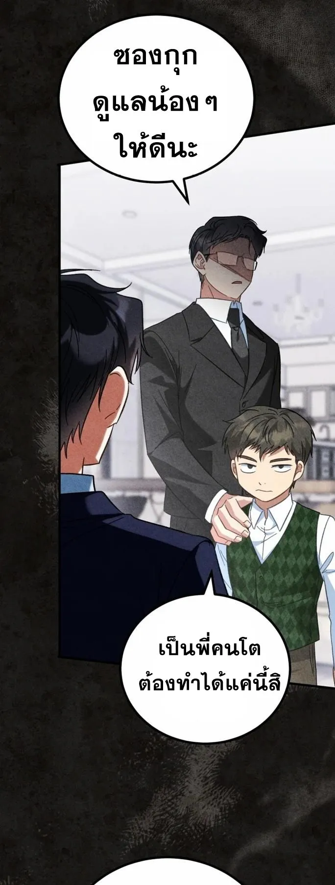 I Will Raise This Family Up ตอนที่ 1 หน้า 59