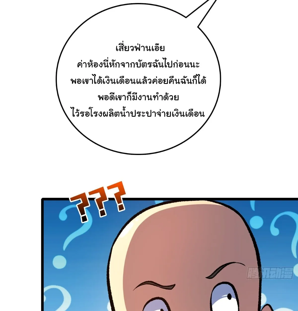 I Will Solo My Way Through This Apocalypse World ตอนที่ 21 หน้า 50