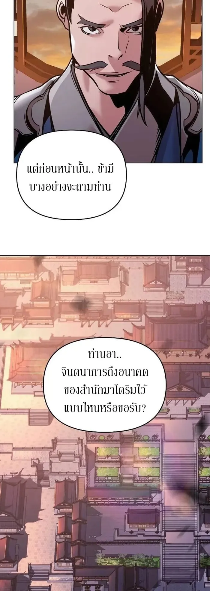 The Mysterious World’s Greatest Martial Artist Little Prince ตอนที่ 13 หน้า 22