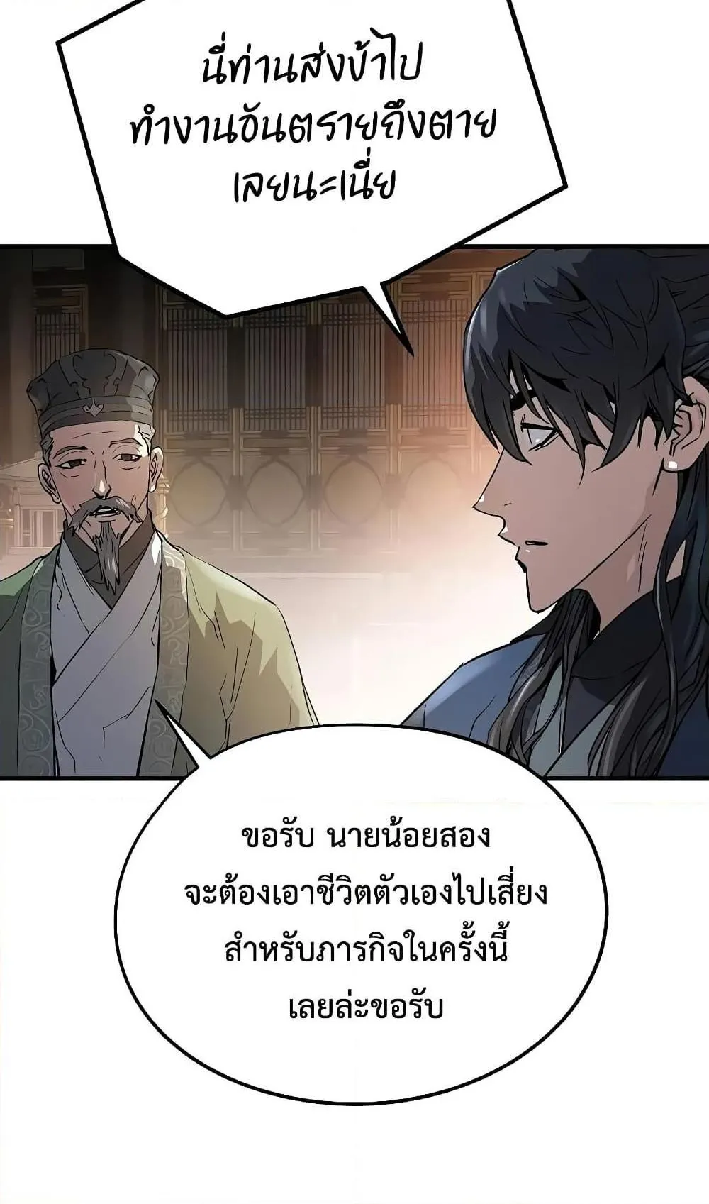 Absolute Regression ตอนที่ 10 หน้า 77