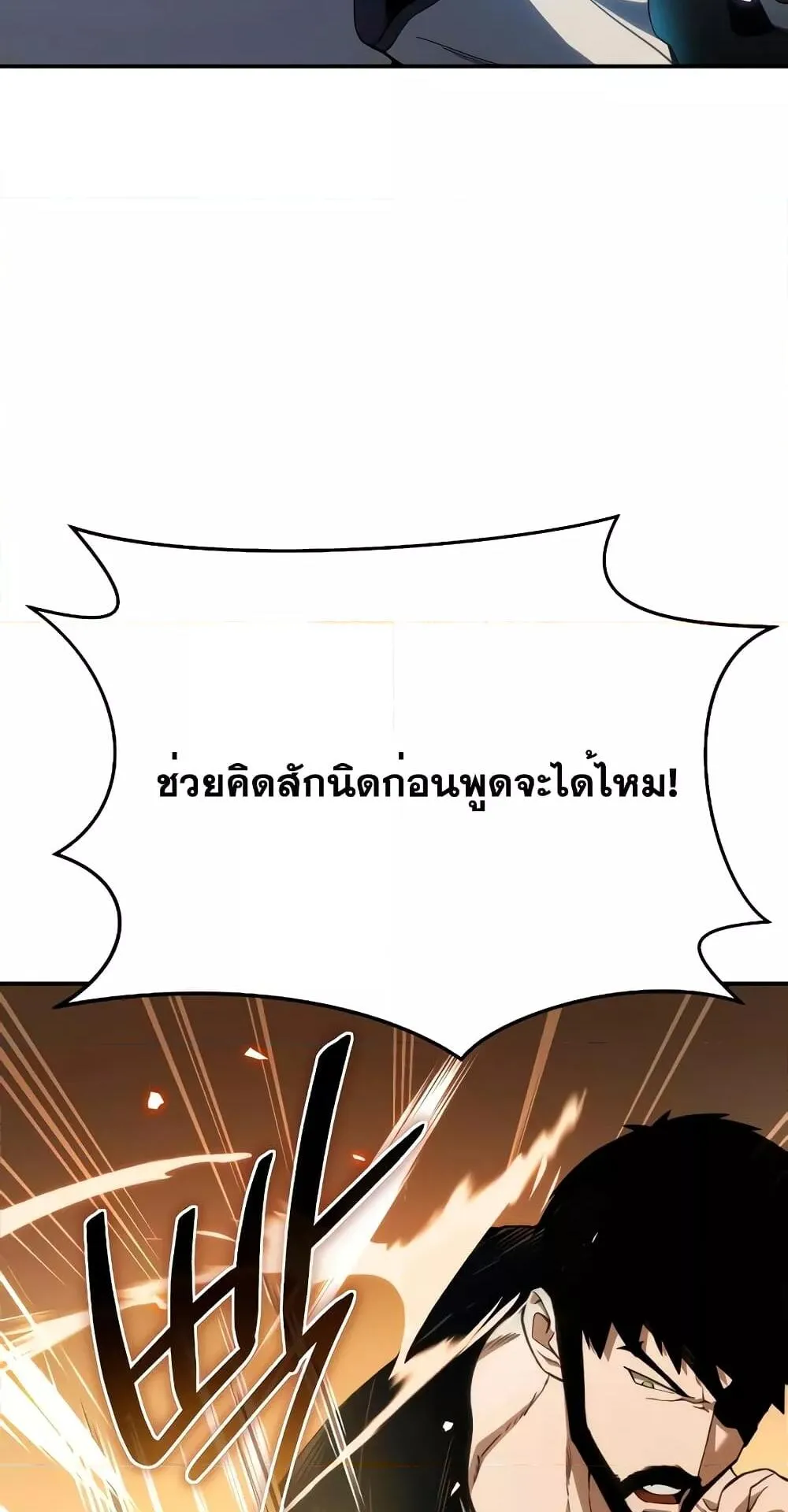 Star-Embracing Swordmaster ตอนที่ 23 หน้า 61