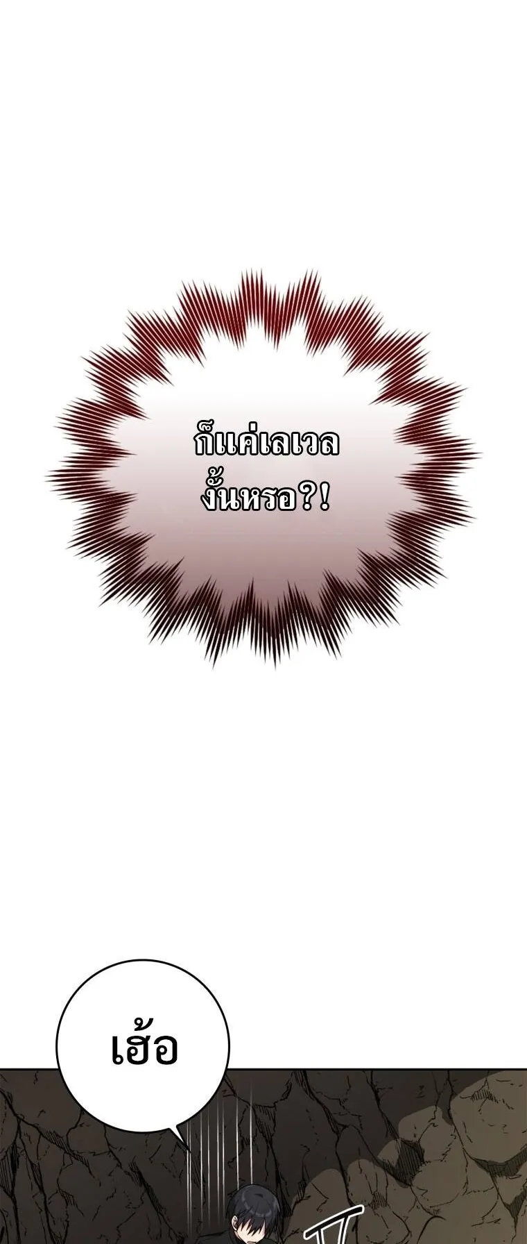 Max Level Player ตอนที่ 1 หน้า 89