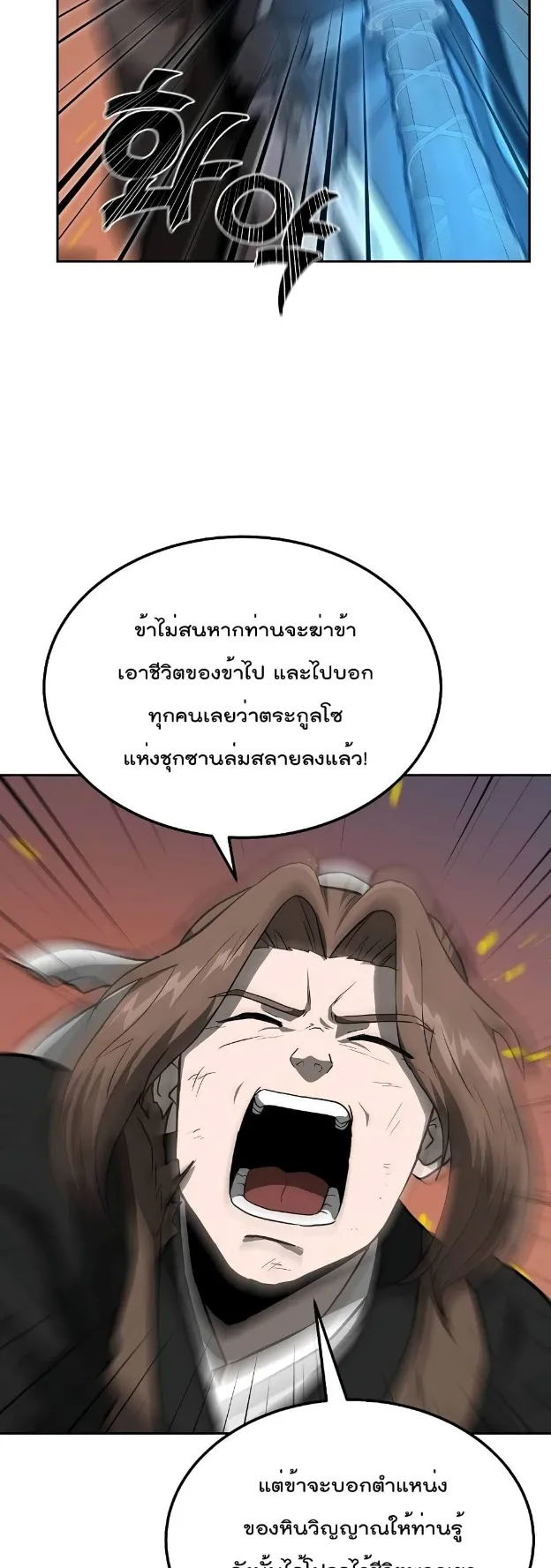 Millennium Spinning ตอนที่ 33 หน้า 54