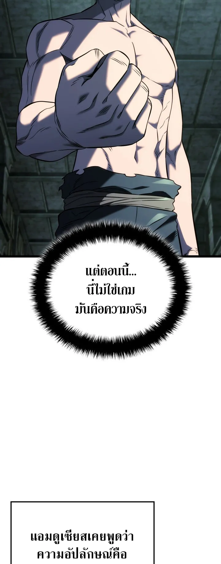 Revenge of the Iron-Blooded Sword Hound ตอนที่ 157 หน้า 25
