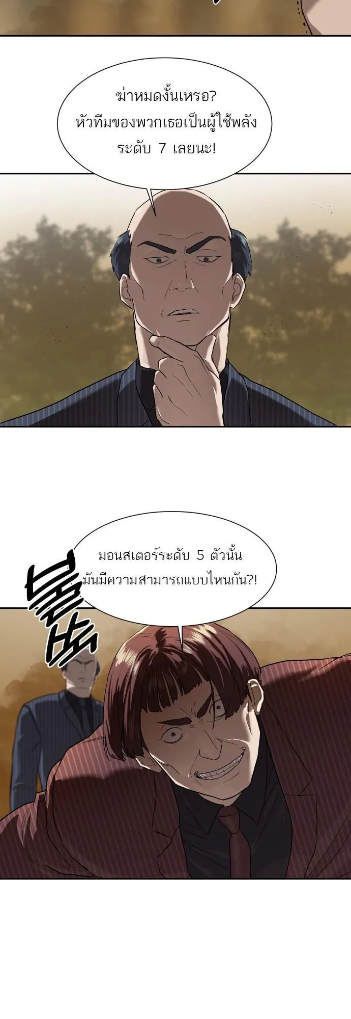 Special Civil Servant ตอนที่ 9 หน้า 54