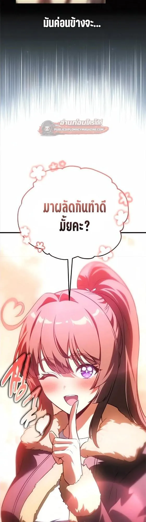 I Killed an Academy Player ตอนที่ 125 หน้า 7