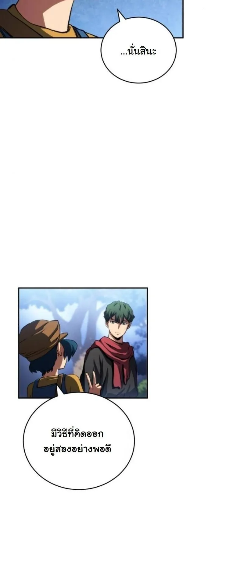 Wild Ranker ตอนที่ 19 หน้า 6