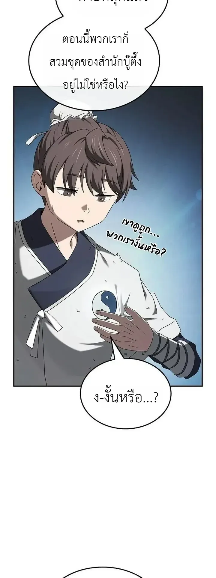 Pay-to-Win Martial God ตอนที่ 26 หน้า 12