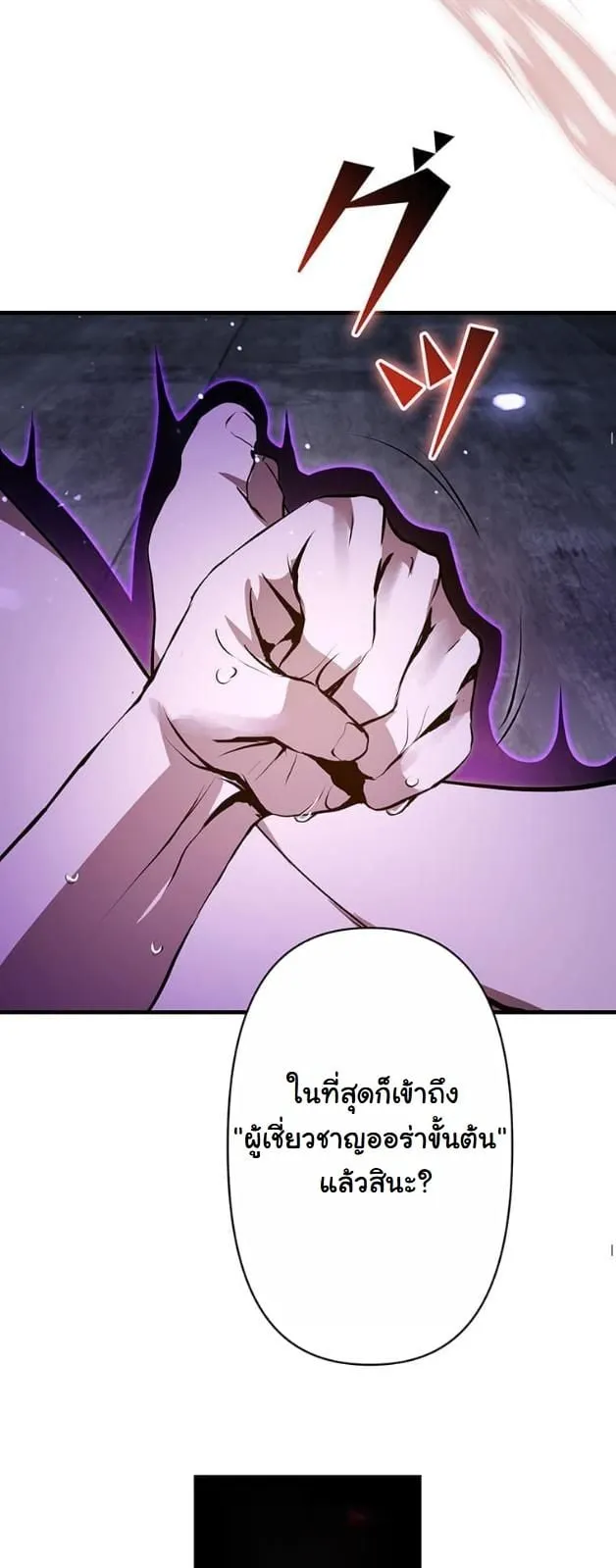 I Became a Cheat-Level Skill Thief ตอนที่ 4 หน้า 23