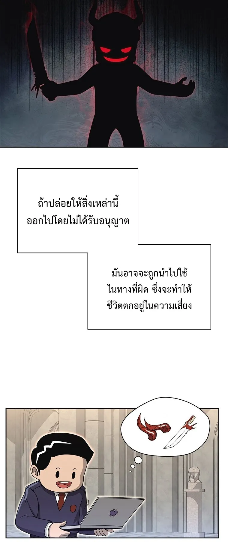 Warrior High School – Dungeon Raid Department ตอนที่ 2 หน้า 5