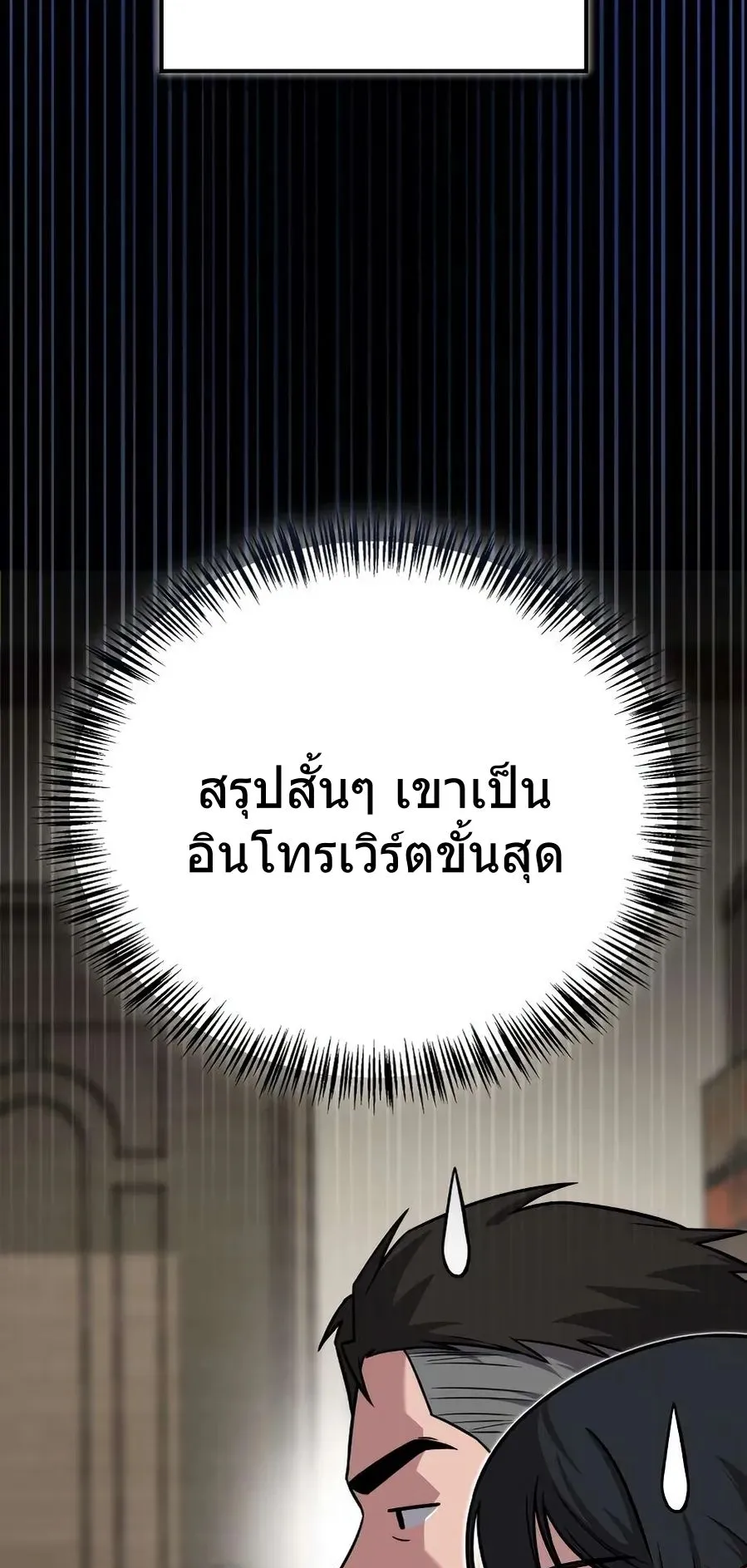 A Wimp’s Strategy Guide to Conquer the Tower ตอนที่ 6 หน้า 34