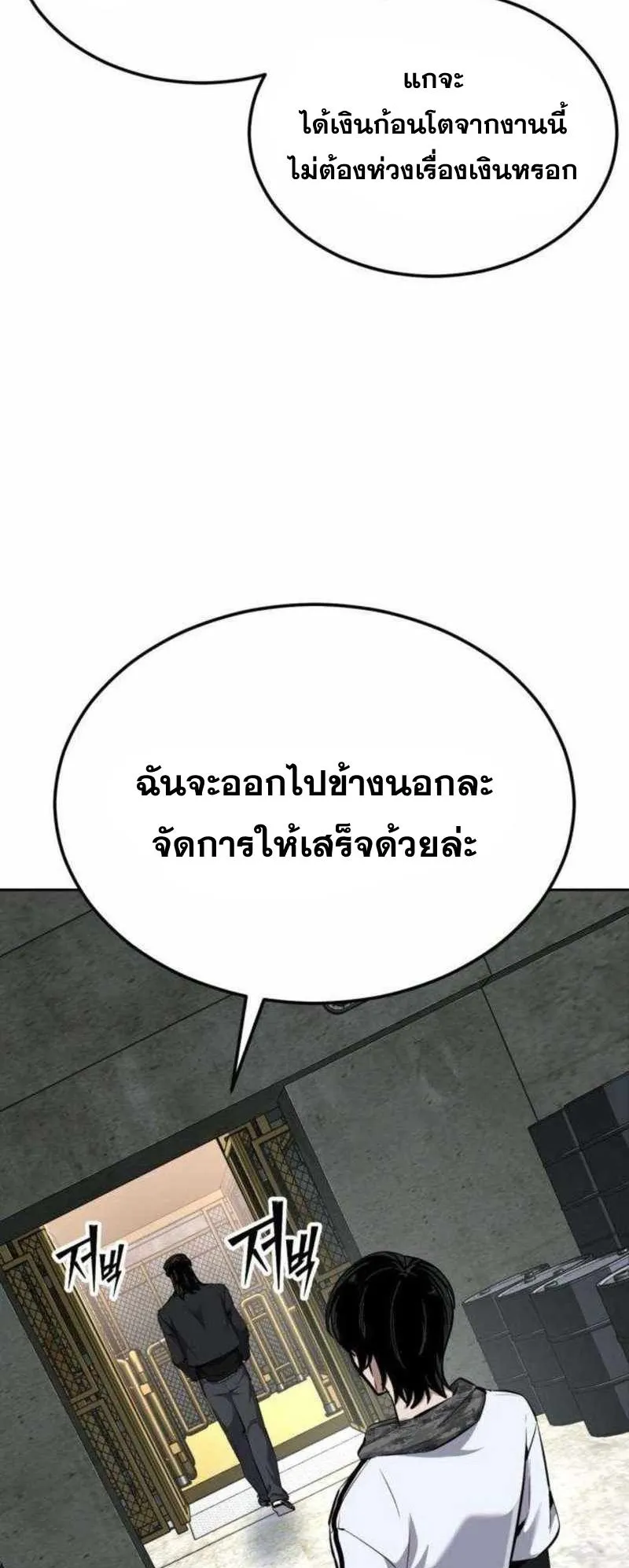 Resurrection Boy ตอนที่ 20 หน้า 95