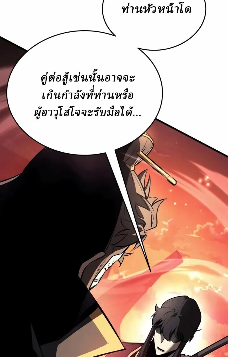 Rebirth of the Divine Demon ตอนที่ 10 หน้า 191