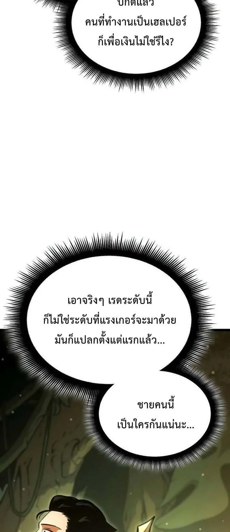 Emperor of Solo Play ตอนที่ 13 หน้า 69