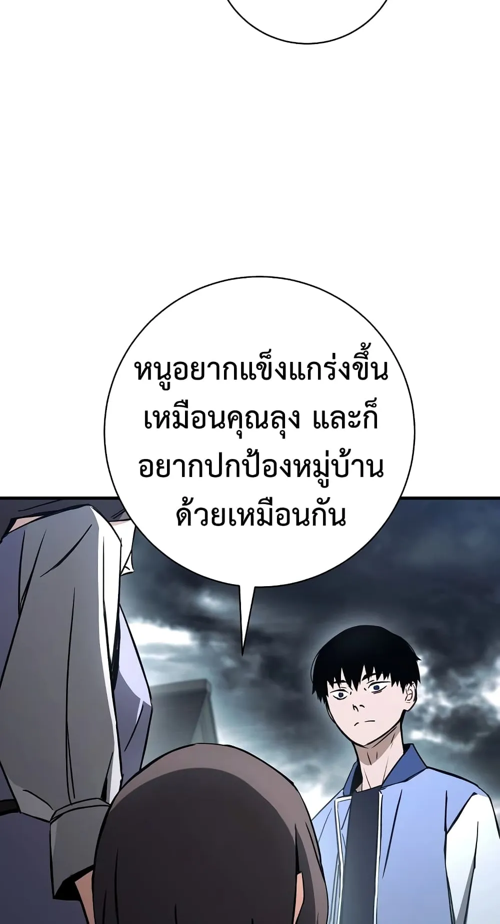 The Hero Returns ตอนที่ 9 หน้า 73