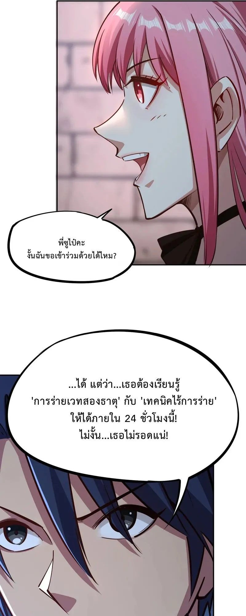 All People Scramble for the Tower: I Cleared 999 Floors in Advance ตอนที่ 28 หน้า 19