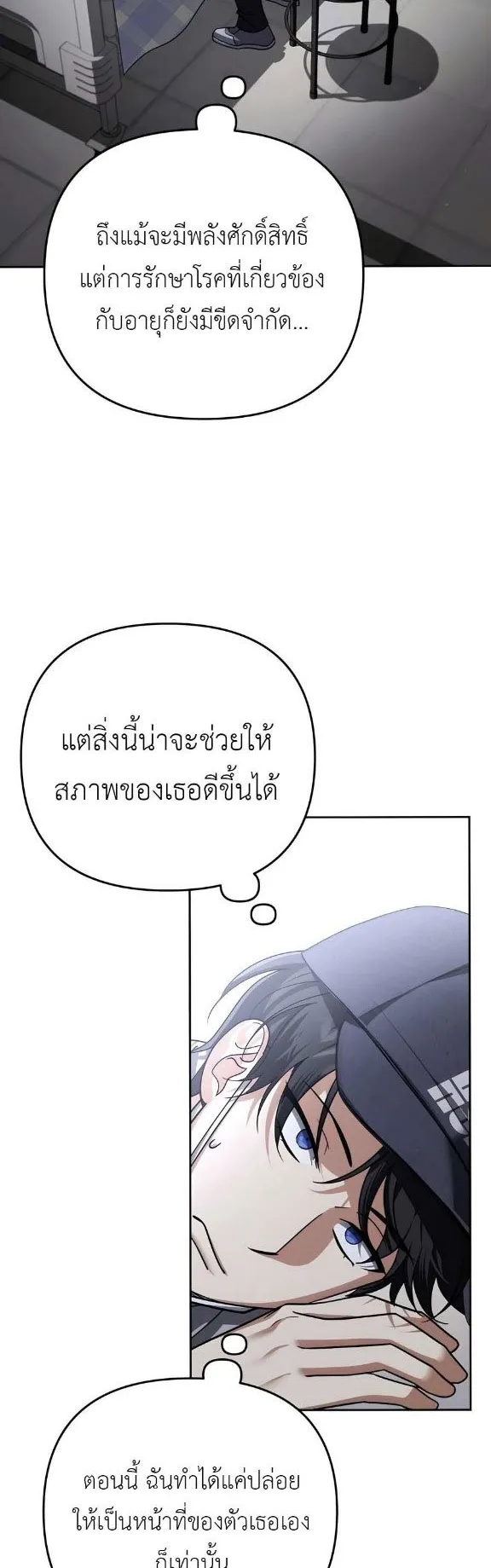 Sovereign of the Infinite Clones ตอนที่ 40 หน้า 19