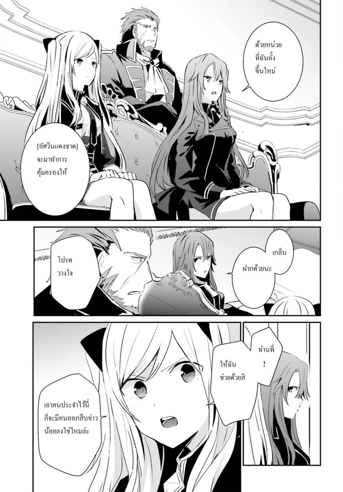 Kage no Jitsuryokusha ni Naritakute ตอนที่ 7 หน้า 5