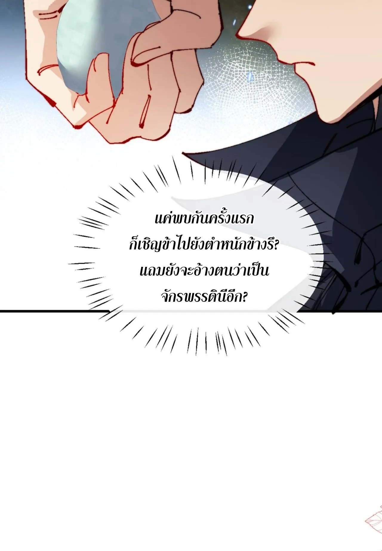 Devious Son of Heaven ตอนที่ 143 หน้า 9